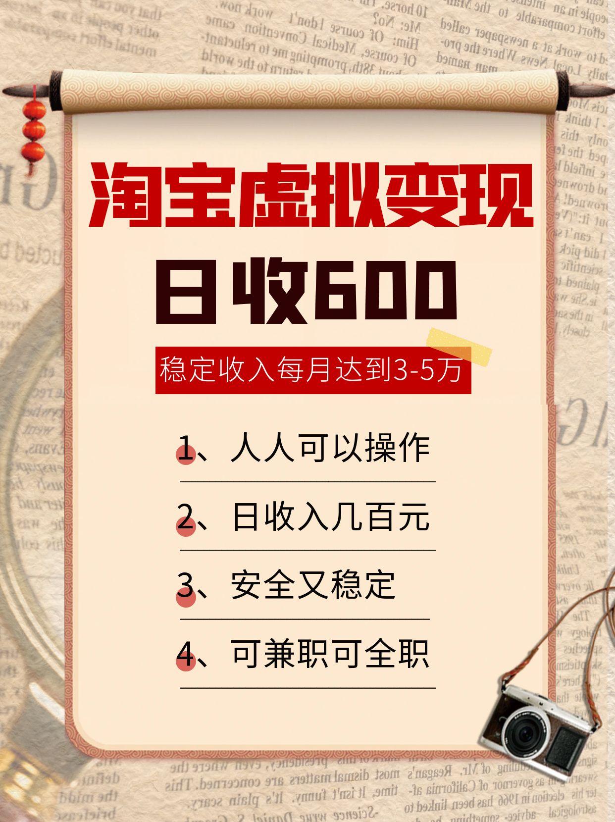 淘宝虚拟变现，日收入600+，稳定收入下每月达到3-5万,安全又稳定！-千帆网赚