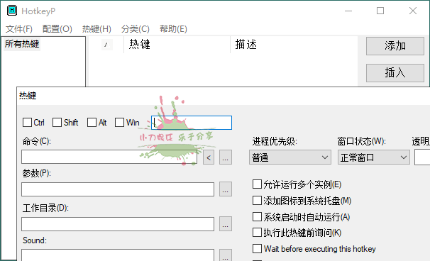 HotkeyP系统热键设置v4.11-千帆网赚