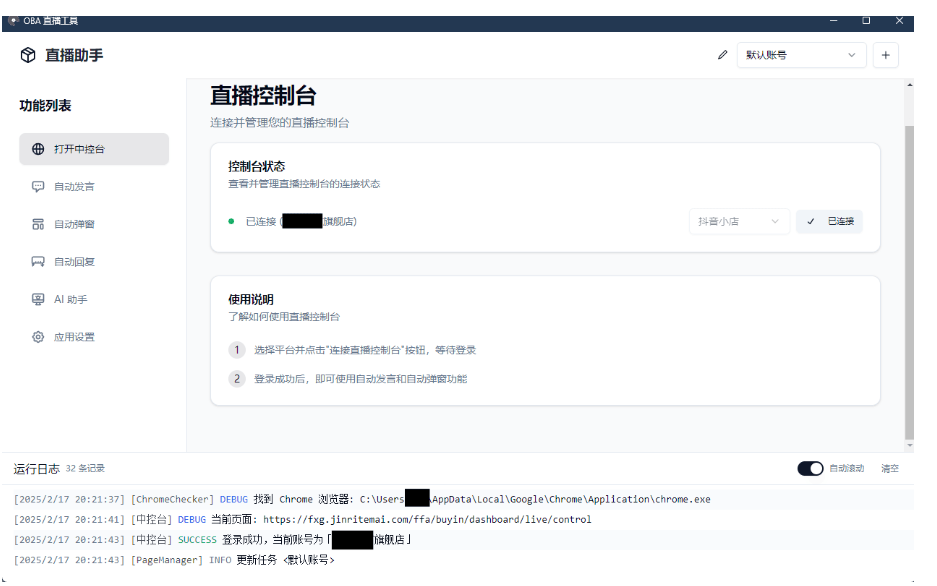 About直播带货工具v1.5.10-千帆网赚
