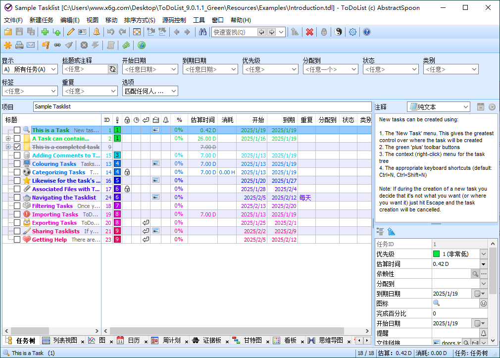 ToDoList待办事项v9.0.12绿色版-千帆网赚