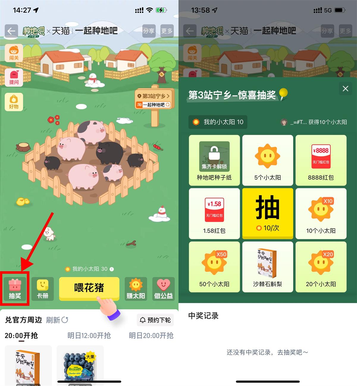 淘宝一起种地吧抽1.58亓红包-千帆网赚