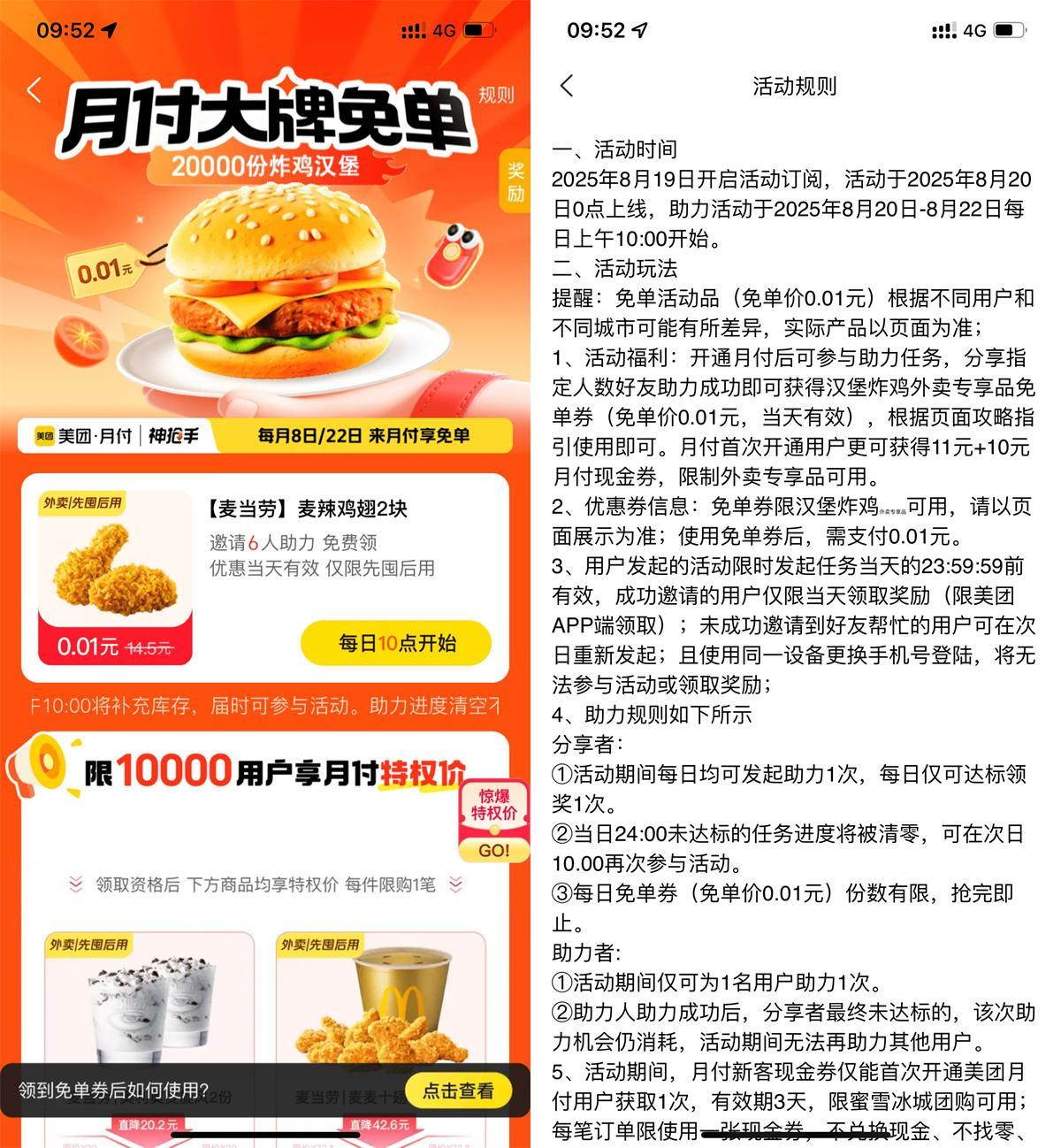 美团6人助力领麦当劳免单券-千帆网赚