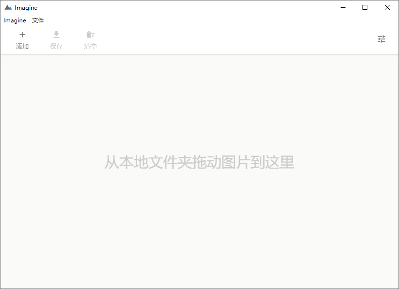Imagine v2.1.1开源图片压缩利器-千帆网赚