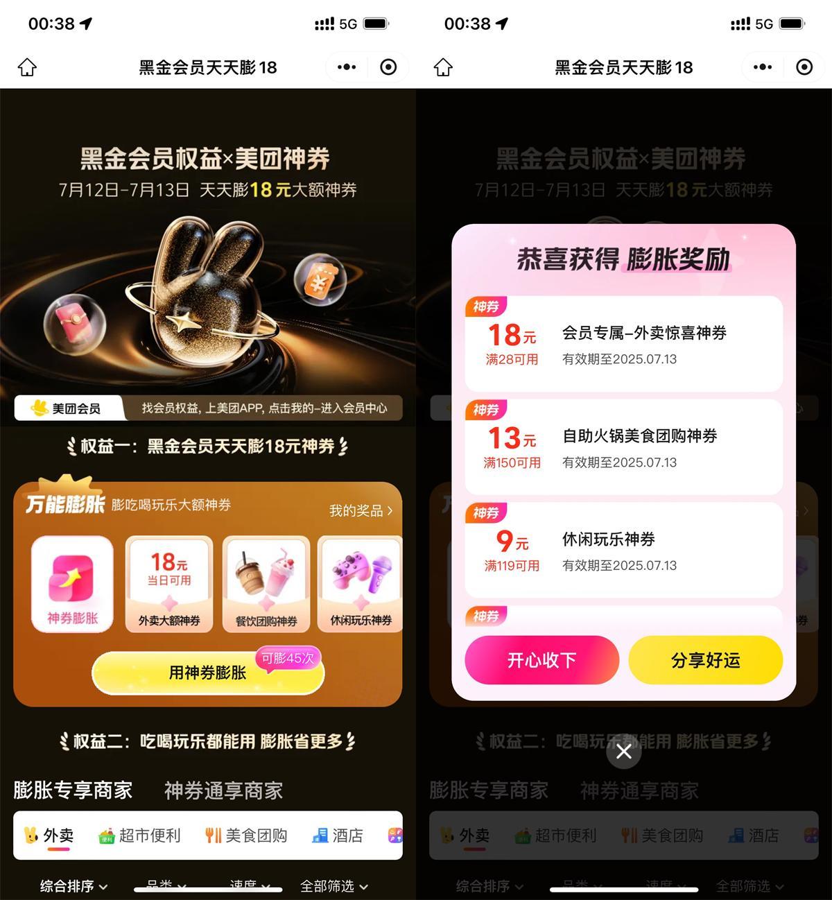 美团天天膨胀18亓大额外卖券-千帆网赚