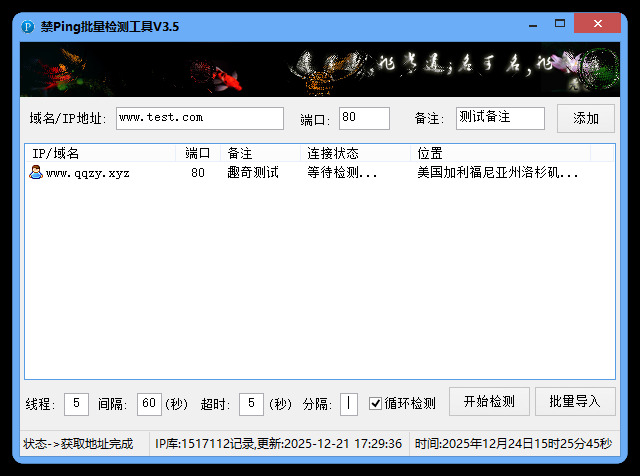 禁Ping多线程批量检测工具V3.5-千帆网赚