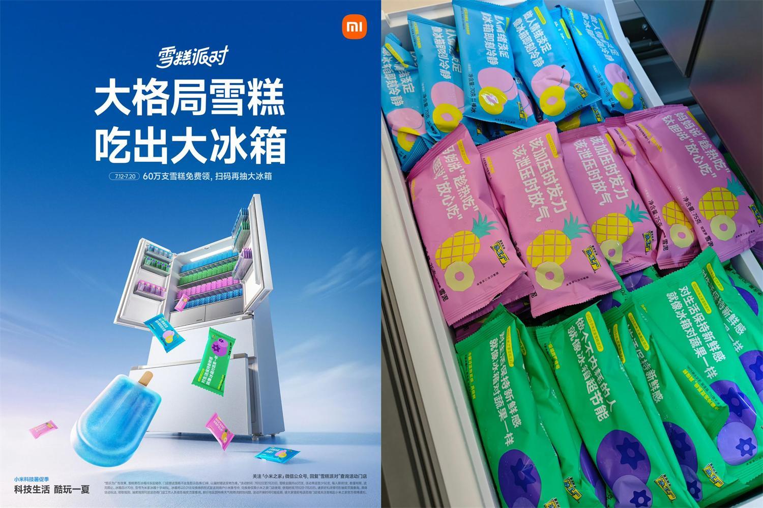 小米之家到店免费领雪糕一支-千帆网赚