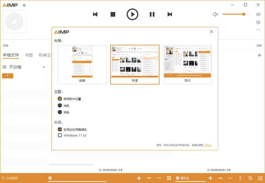 AIMP音频播放器v5.40.2683绿色版-千帆网赚