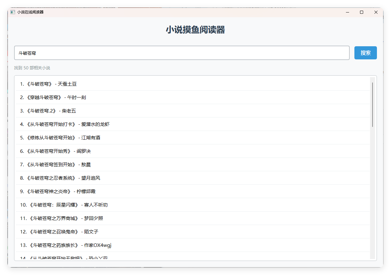 小说摸鱼阅读器 2.0纯净版-千帆网赚
