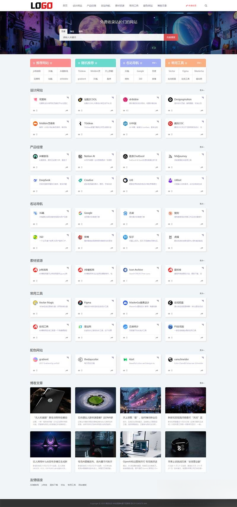 (自适应手机端)导航网站模板 网站目录源码下载-千帆网赚