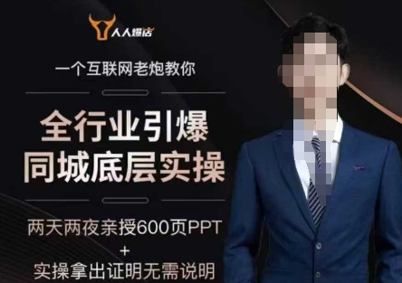 2025全行业引爆同城底层实操，2025年搞流量就找船长，6年实体经验，引爆同城!-千帆网赚