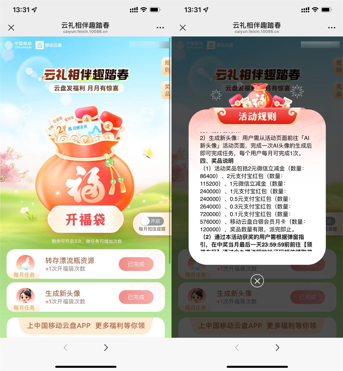 移动云盘踏春抽0.1~2亓立减金-千帆网赚
