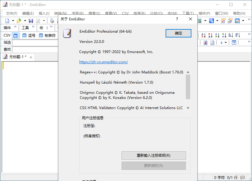 EmEditor文本编辑器v25.2.3专业版-千帆网赚