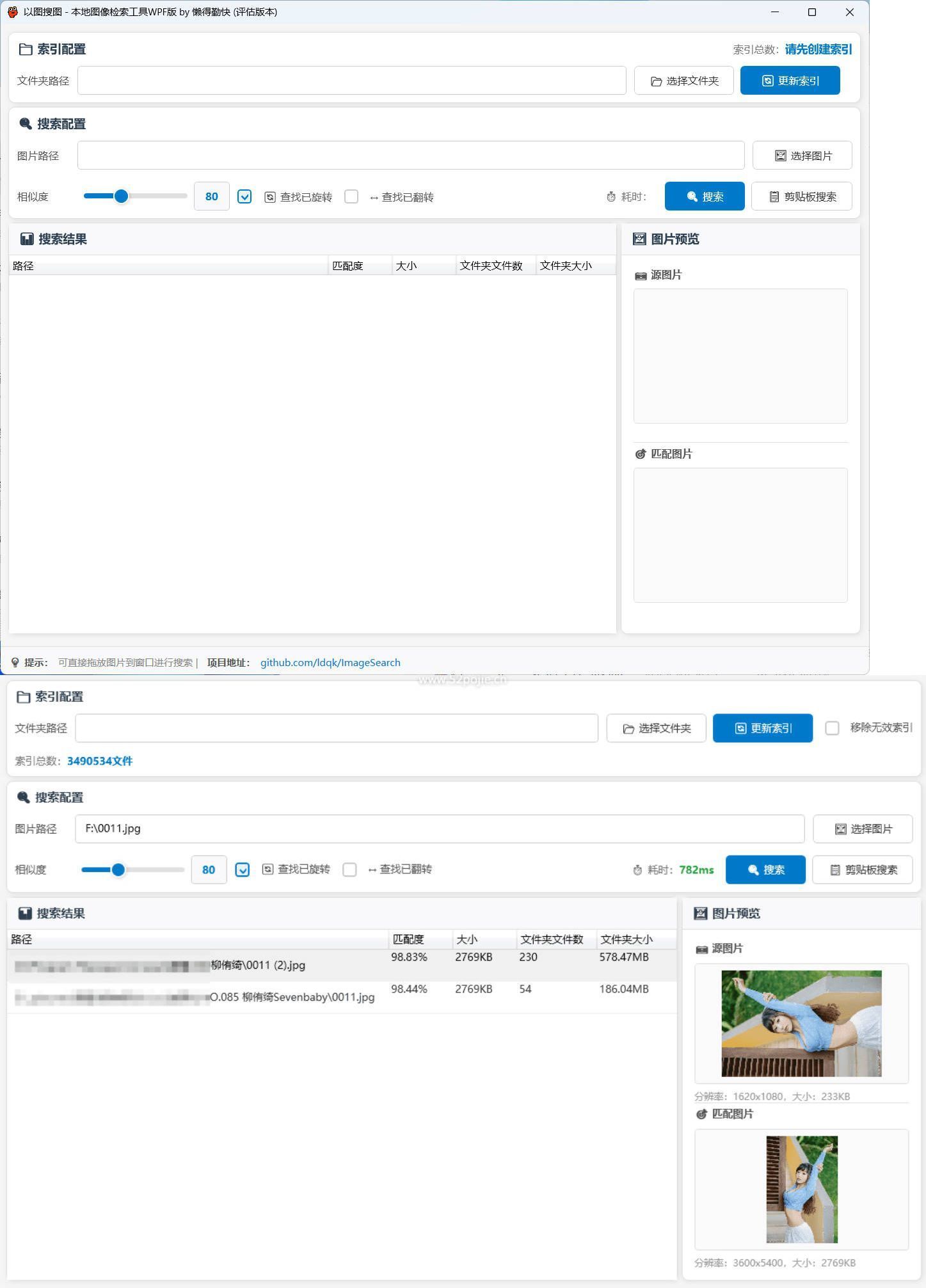 本地以图搜图小工具V2.2-千帆网赚