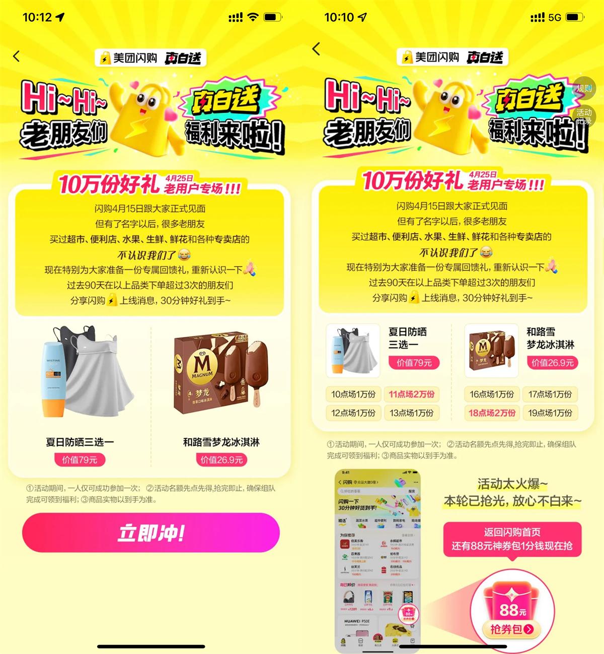 美团闪购邀助力得10万份实物-千帆网赚