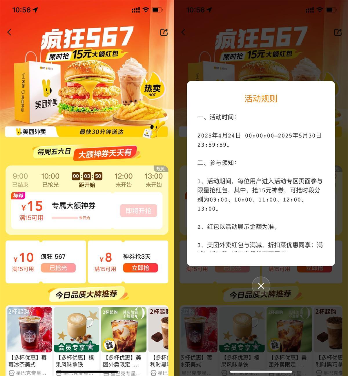 美团疯狂567抢15亓大额神券-千帆网赚