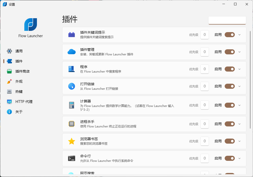 Flow Launcher启动器v1.20.2便携版-千帆网赚