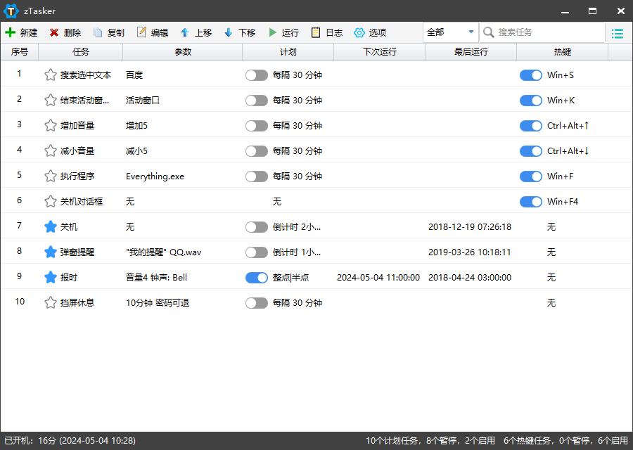 zTasker v2.2.6一键定时自动化任务-千帆网赚