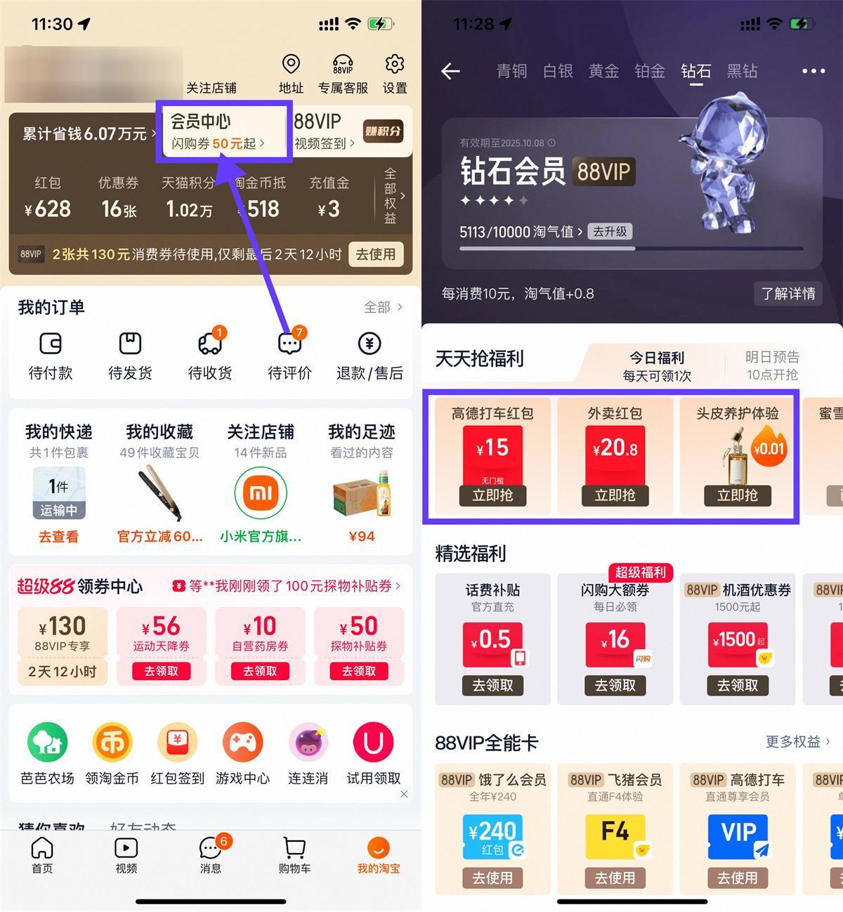 淘宝钻石会员抢实物或外卖券-千帆网赚