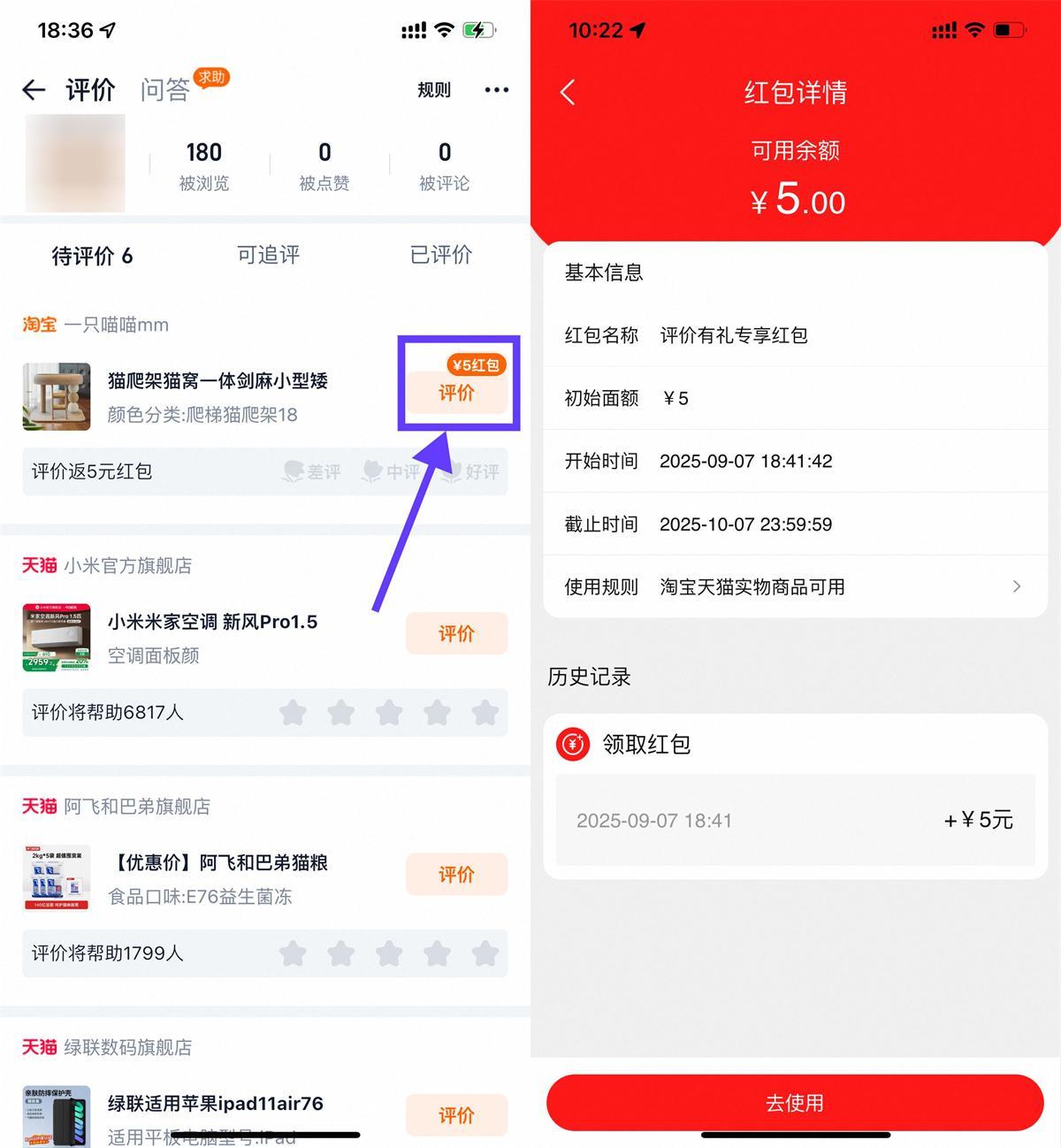淘宝评价有礼可得1~5亓红包-千帆网赚