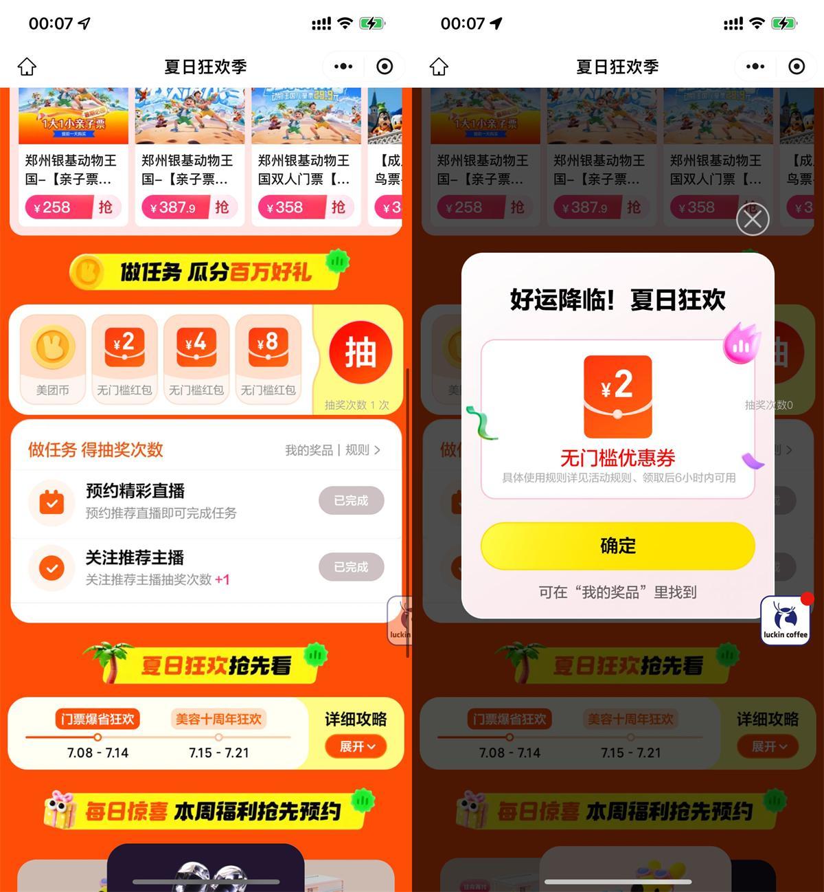 美团夏日狂欢季抽2~8亓支付券-千帆网赚
