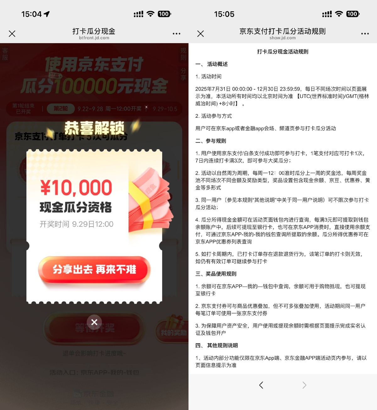 京东支付累计3次可瓜分红包-千帆网赚