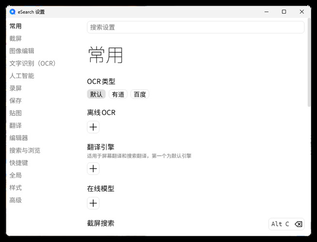识屏转文字搜索eSearch v15.2.3绿色版-千帆网赚