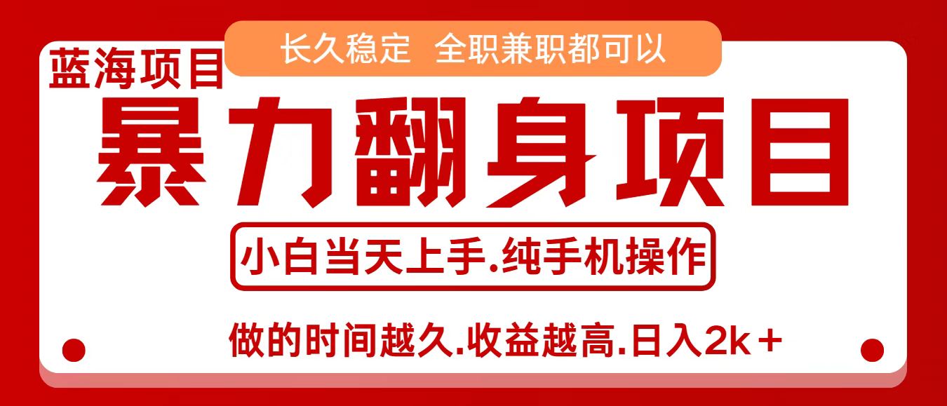 零成本信息差赚钱，小白轻松上手，年前翻项目，8天赚1.6w-千帆网赚