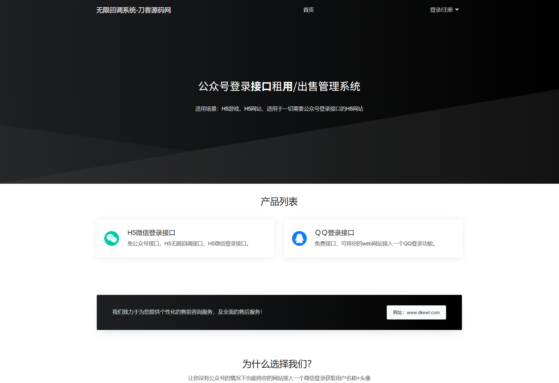 最新公众号无限回调系统源码/去后门修复版/全开源-千帆网赚