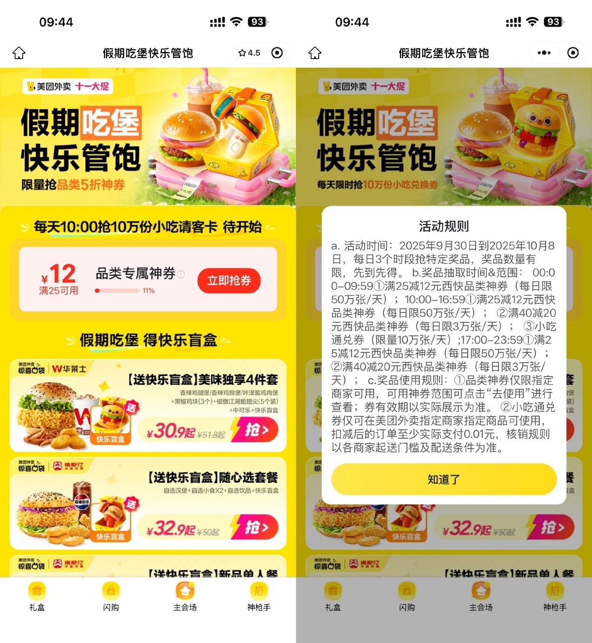 美团每天10点抢10万份免单券-千帆网赚