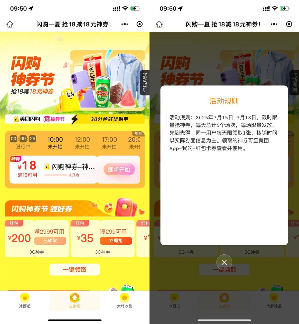 美团闪购神券节抢18-18亓券-千帆网赚