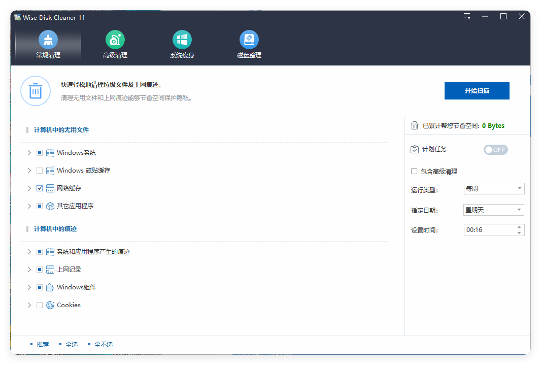 Wise Disk Cleaner v11.2.4.844绿色版-千帆网赚