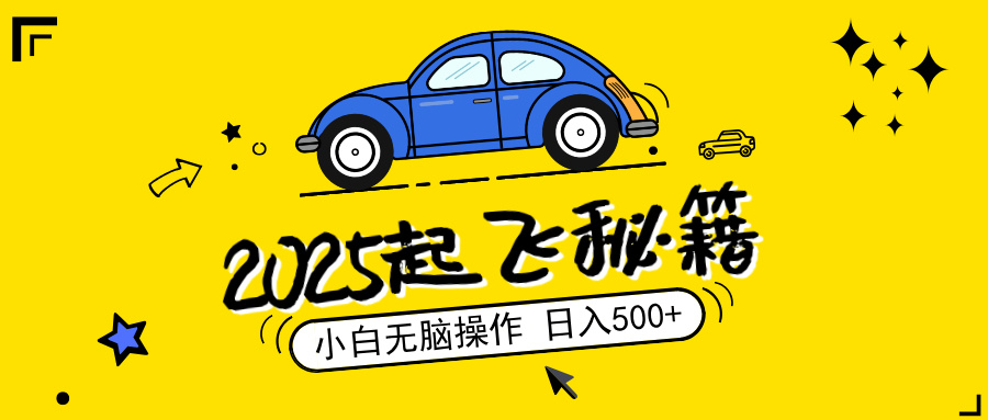 （14349期）2025，捡漏项目，阅读变现，小白无脑操作，单机日入500+可矩阵操作，无…-千帆网赚