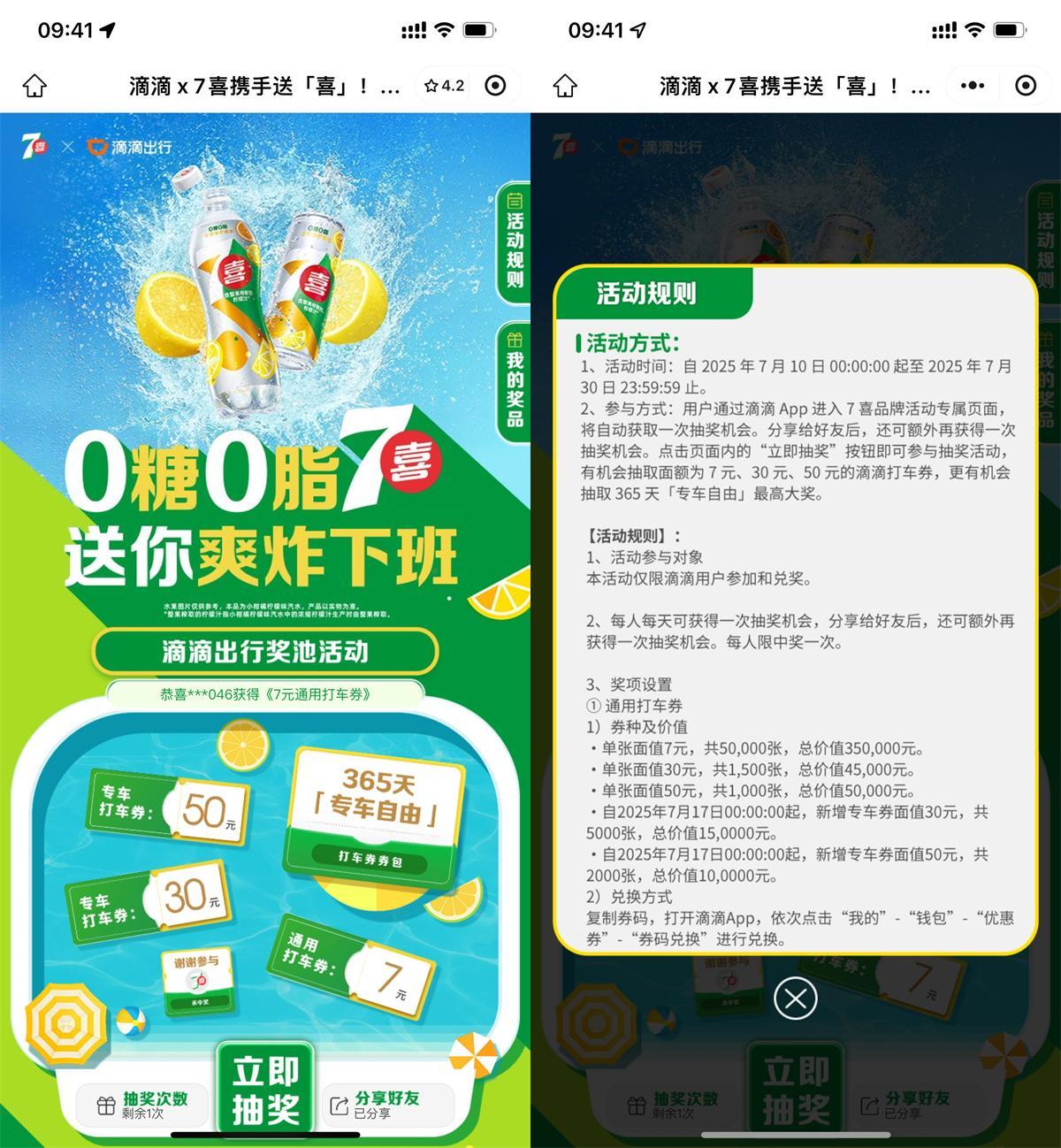 滴滴出行抽7~50亓打车立减券-千帆网赚