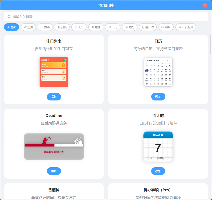 PC桌面组件v25.5.1.0绿色版-千帆网赚