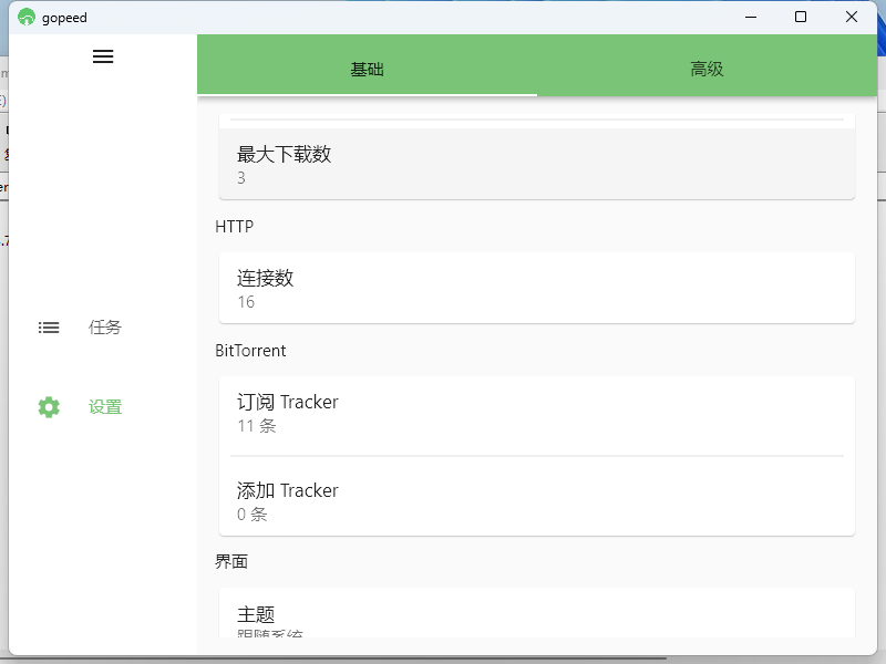 Gopeed下载器v1.7.1便携版-千帆网赚