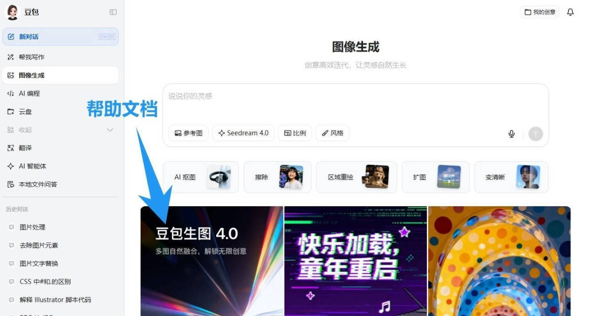 豆包AI 1.74.5.0 (生图无水印下载)-千帆网赚