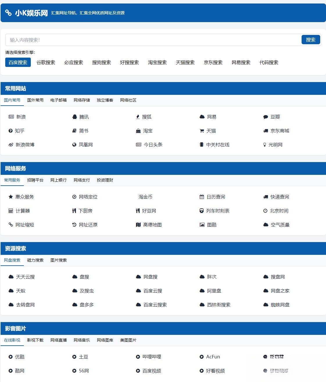 适合个人轻量化导航站模板自动适应HTML源码-千帆网赚