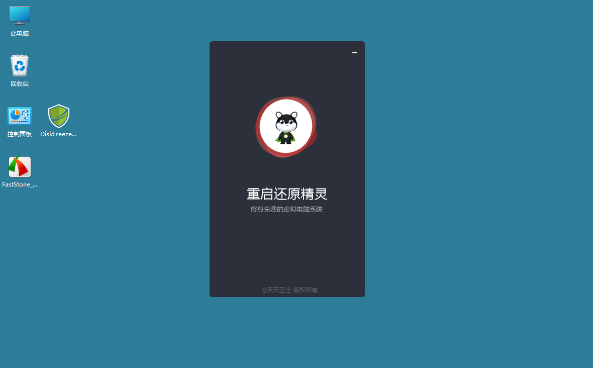 DiskFreeze重启还原v2.6.0.0绿色版-千帆网赚