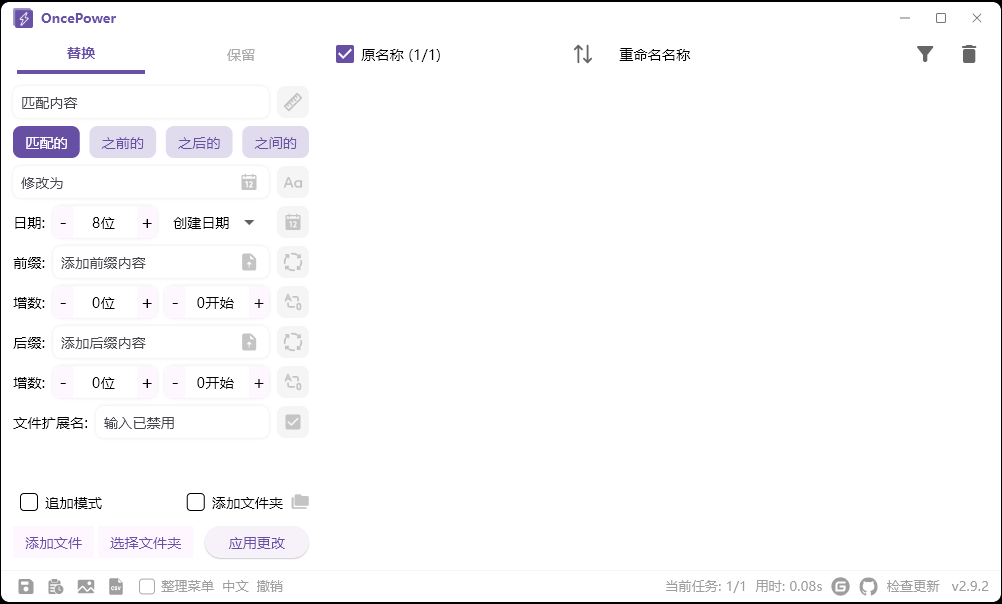 OncePower批量重命名v2.38.0绿色版-千帆网赚