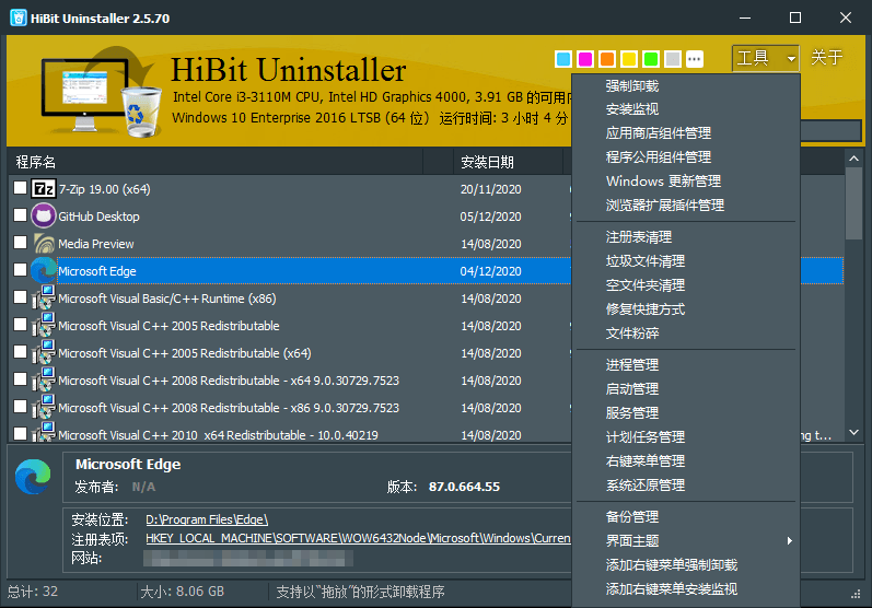 HiBit Uninstaller v3.2.70单文件版-趣奇资源网-第8张图片 HiBit Uninstaller v3.2.70单文件版-趣奇资源网-第8张图片