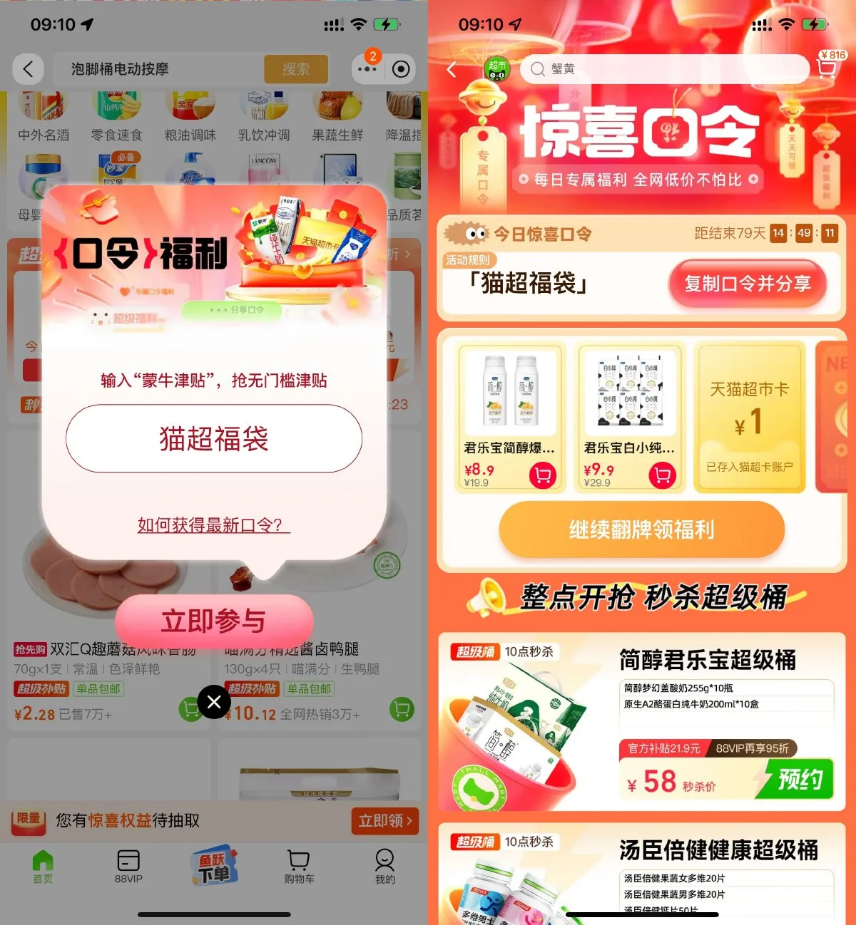淘宝惊喜口令抽取天猫超市卡-千帆网赚