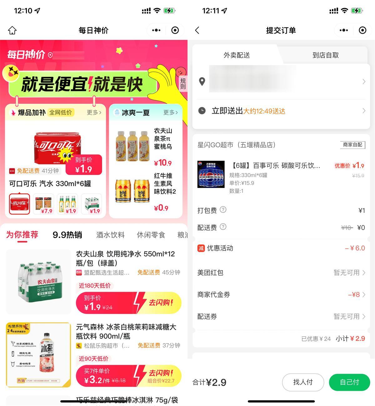 美团闪购神价1.9亓起擼饮品-千帆网赚