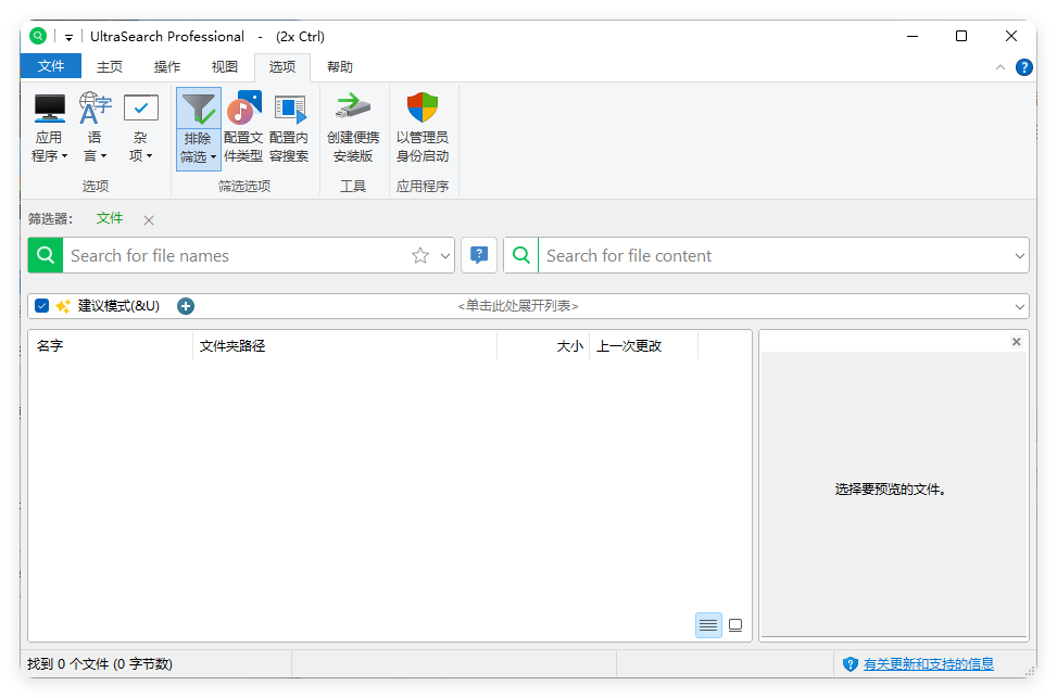 UltraSearch搜索v4.8.2.1182便携版-千帆网赚