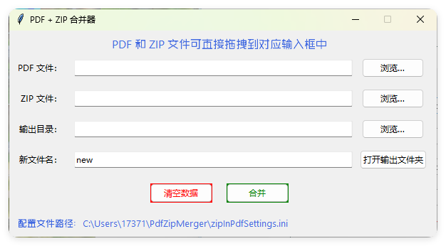 PDF+ZIP合并器v1.0.0单文件版-千帆网赚