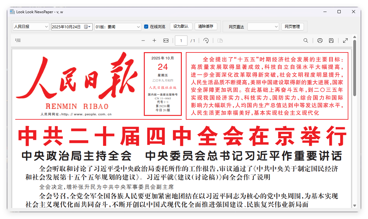 PC看报软件 v1.0 聚合各大平台报纸资源-千帆网赚