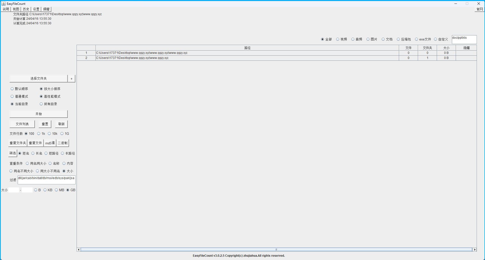 EasyFileCount文件查重工具v3.0.5.3-千帆网赚