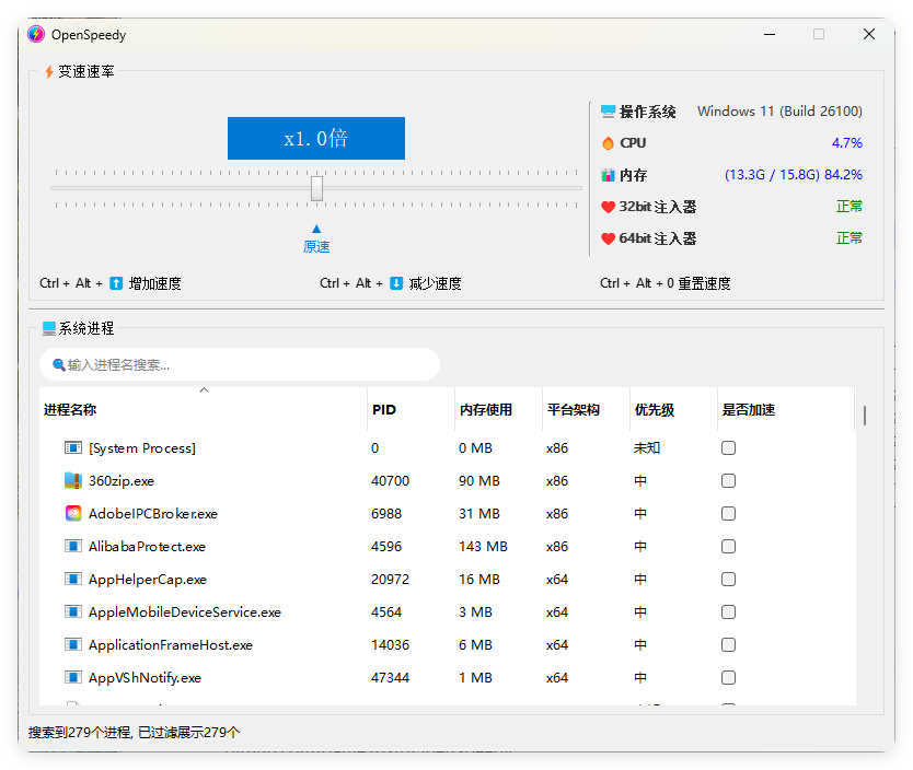OpenSpeedy游戏变速v1.7.6绿色版-千帆网赚