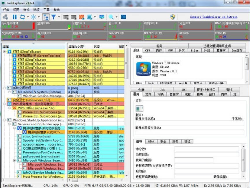 进程监控工具Task Explorer v1.7.1 进程监控工具Task Explorer v1.7.1