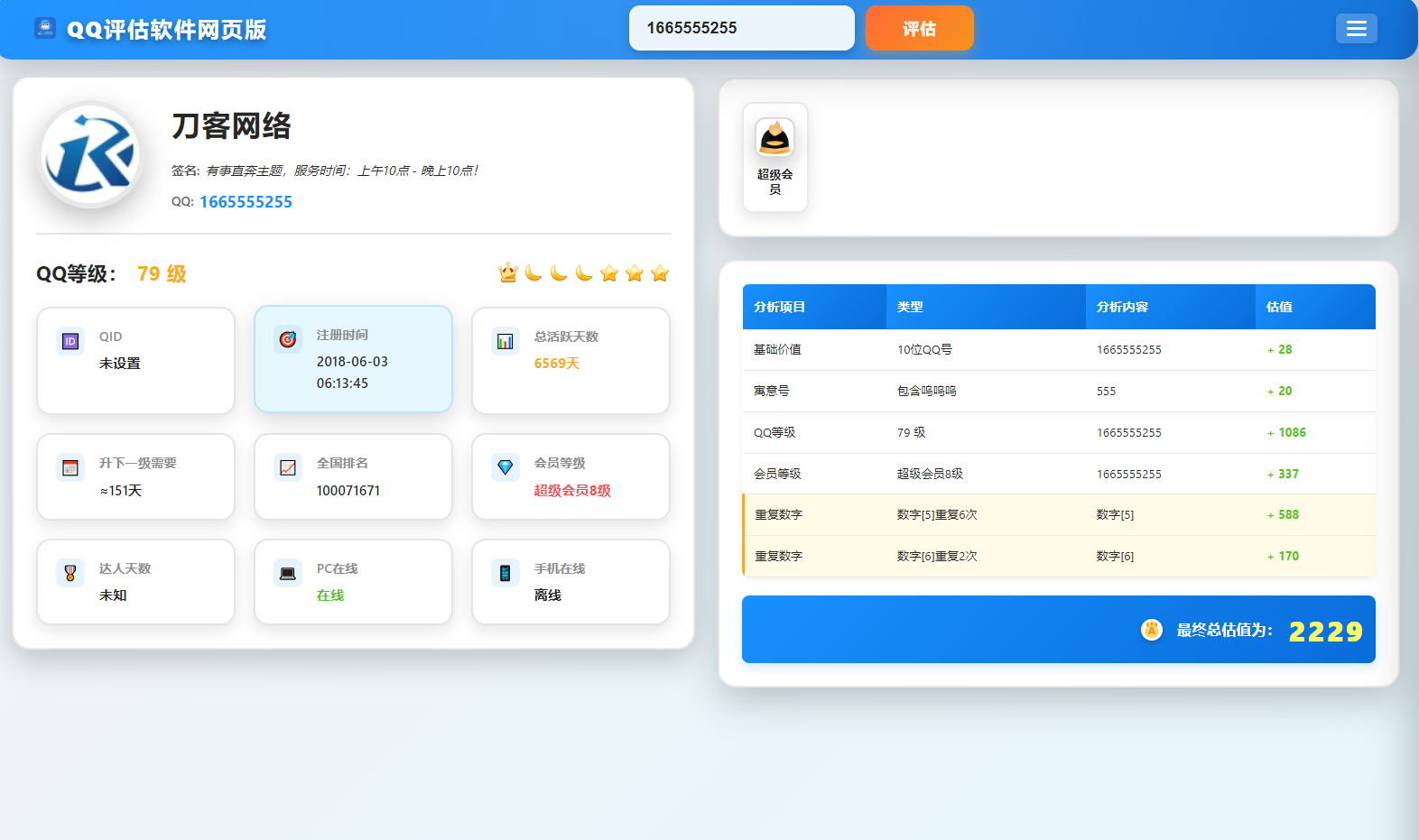 QQ在线评估工具系统源码含接口-千帆网赚