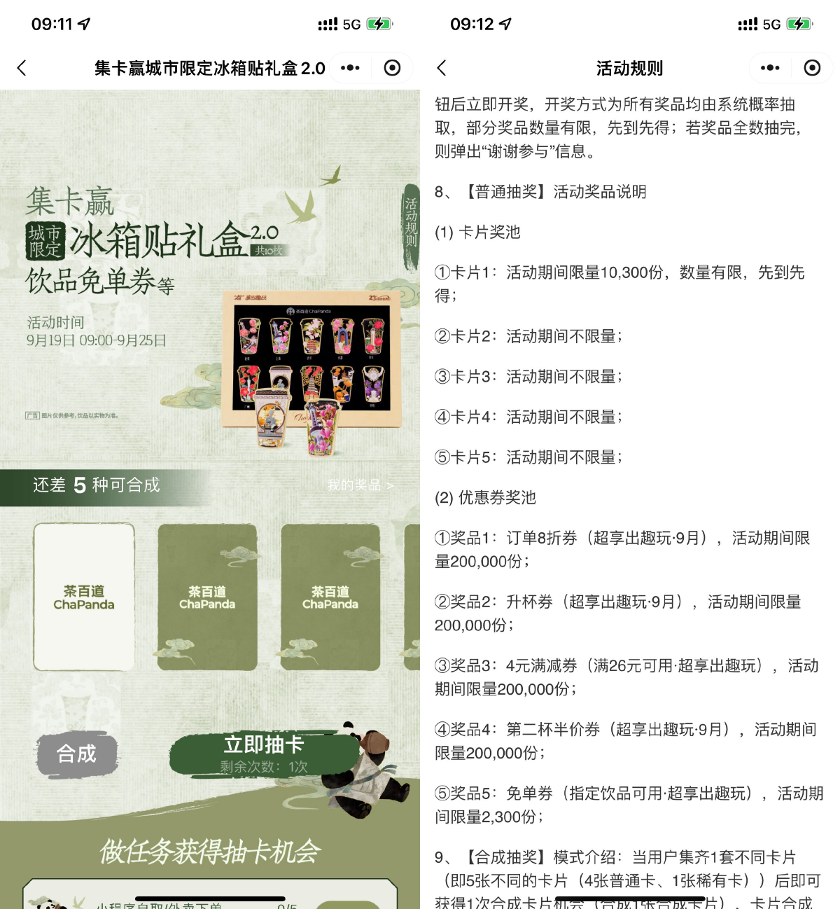 茶百道集卡抽奶茶免单或实物-千帆网赚